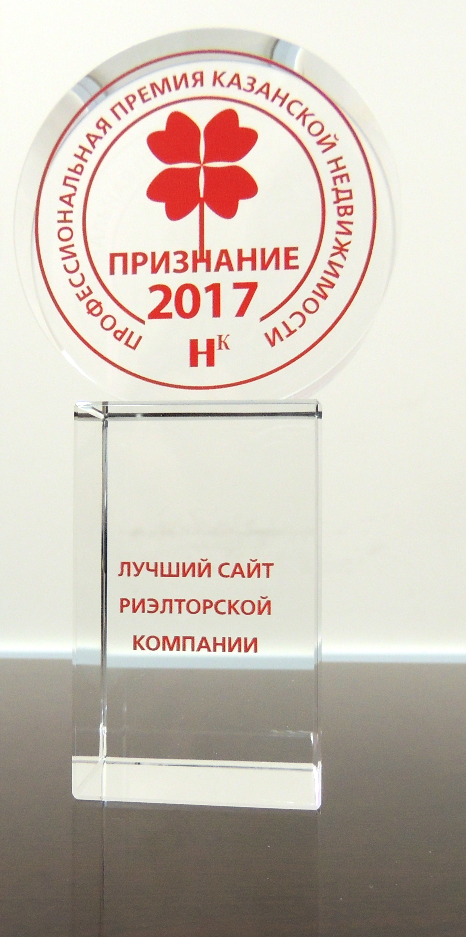 Премия "Признание-2017"